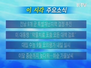 이 시각 주요소식(단신)