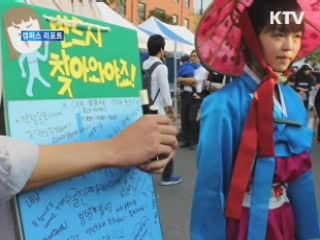 '대학생이 만드는 거리대학 축제' [캠퍼스 리포트]