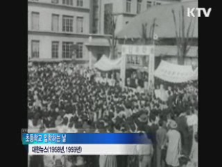 설레임 떨림이 교차했던 추억의 입학식