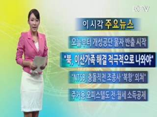 이 시각 주요뉴스 (91회)