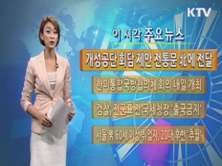 이 시각 주요뉴스 (143회)