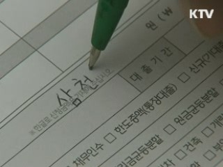 대부업체 '대학생 대출' 절반으로 감소