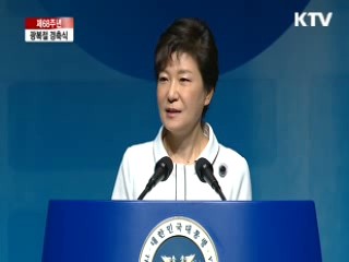 박근혜 대통령 제 68주년 광복절 경축사
