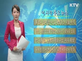 이 시각 주요뉴스 (390회)