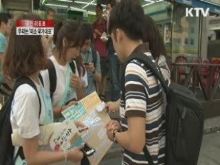 한국 친절 전도사, '미소 국가대표' [국민리포트]