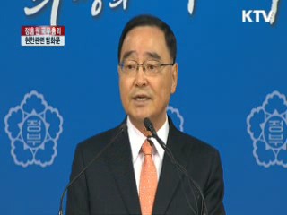 "국정원댓글 정확히 밝힐 것···민생법안 조속처리"