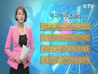 이 시각 주요뉴스 (657회)