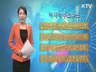 이 시각 주요뉴스 (683회)