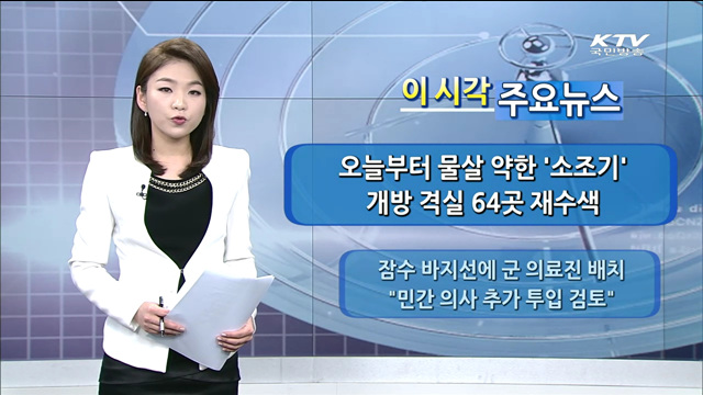 이 시각 주요뉴스 (1222회)