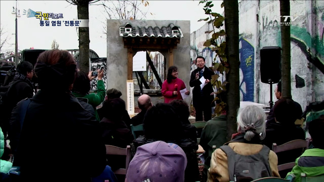 베를린 장벽에 한반도 통일 염원 조형물