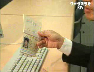 전자여권 국가표준 개발 추진