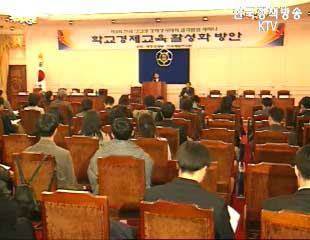 경제교육협의회 구성