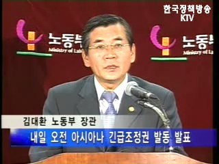 아시아나 긴급조정권 법적절차 착수