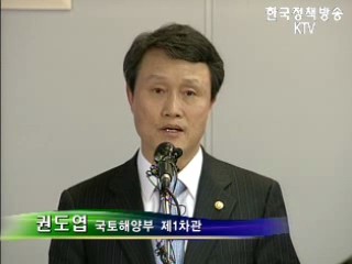 국토부, 규제 풀어 경제 살린다 