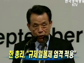 한 총리, 규제일몰제 엄격 적용