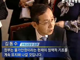 물가안정, '국민이 체감할 때까지'