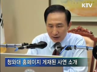이 대통령 "지금 필요한 것은 관심과 격려"
