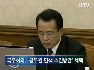 '공무원 면책'···예산 조기집행 가속