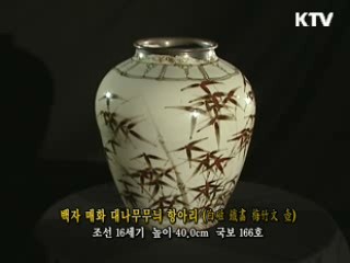 백자 매화 대나무무늬 항아리 [한국의 유물]