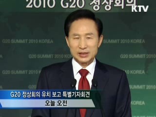 이 대통령 "G20 개최, 세계의 중심으로"