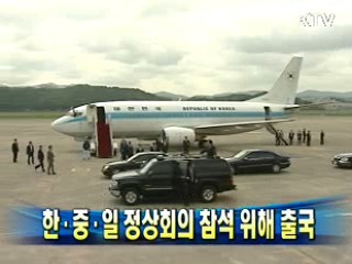 이 대통령 한·중·일 정상회의 참석 위해 출국