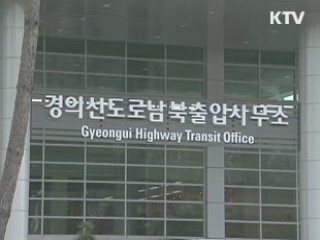 통일부 "내일 개성공단 방북 금지"