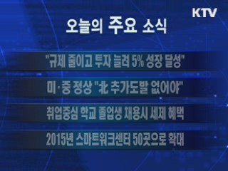 이 시각 주요소식(단신)