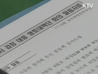 日 독도영유권 주장 강화···"강력 항의"