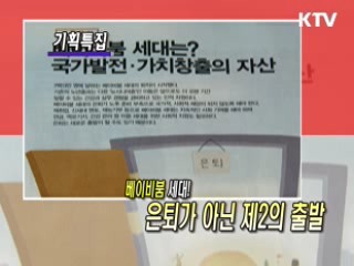 KTV로 보는 <위클리 공감> [정책공감]