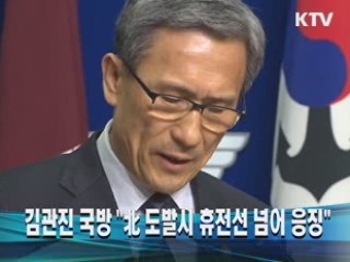 김관진 국방 "北 도발시 휴전선 넘어 응징"