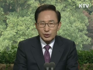 이 대통령 "실력과 노력으로 꿈 이루는 사회…공생발전 시작"