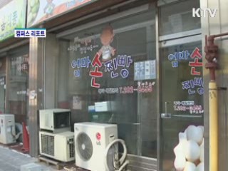 어르신 사랑 담긴 '엄마손 찐빵'