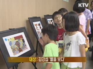 2012 카툰 공감 만화 공모전 시상식