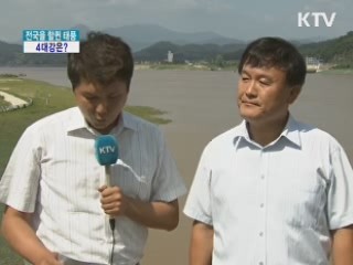 전국을 할퀸 태풍…4대강은?