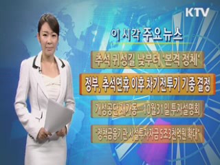 이 시각 주요뉴스 (323회)