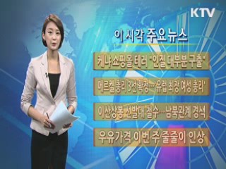 이 시각 주요뉴스 (328회)