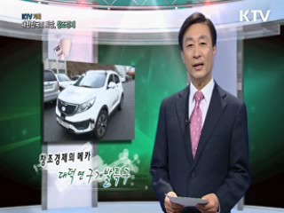 KTV 기획 대한민국의 희망, 창조경제 (29회)