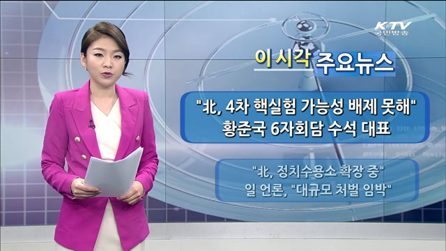 이 시각 주요뉴스 (1109회)