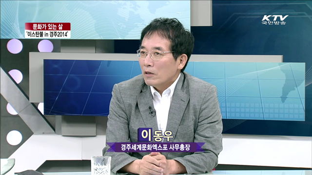 '이스탄불 in 경주 2014' [문화가 있는 삶]