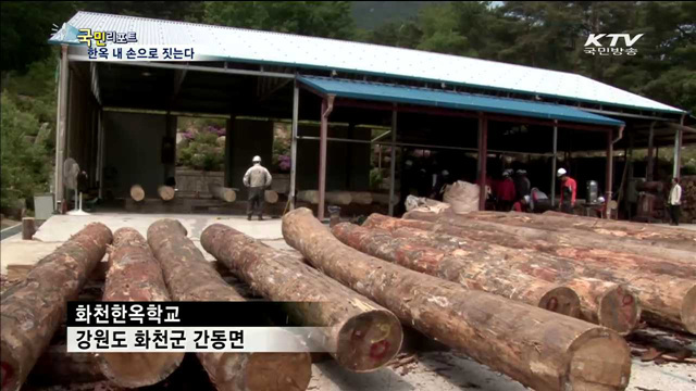 내 손으로 한옥 짓는다…한옥학교 인기