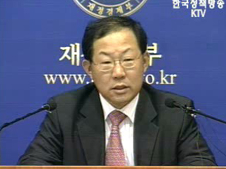 재정경제부 브리핑