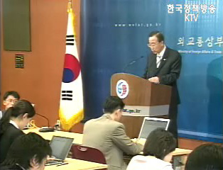 외교통상부 브리핑