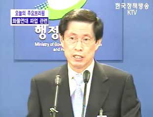 화물연대 파업 강력 대응 - 행정자치부 브리핑