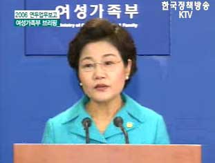 2006 연두업무보고 여성가족부 브리핑 - 장하진 장관