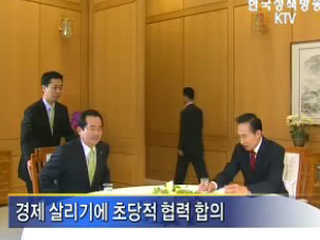 경제ㆍ남북문제 초당적 협력