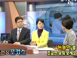 '눈높이'를 조금만 낮춰 보세요