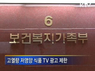 라면·햄버거, 저녁시간 TV광고 금지