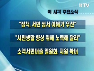 이 시각 주요소식(단신)