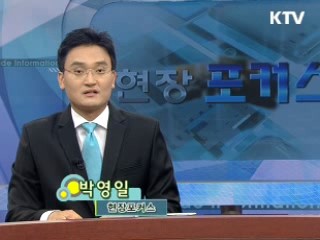 현장 포커스 (35회)