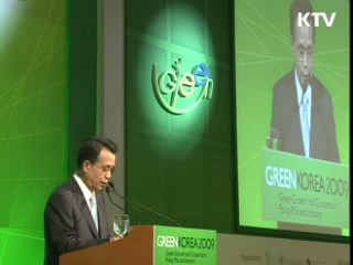 '그린코리아 2009' 개최